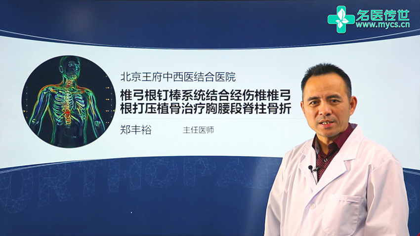 胸腰段脊柱骨折