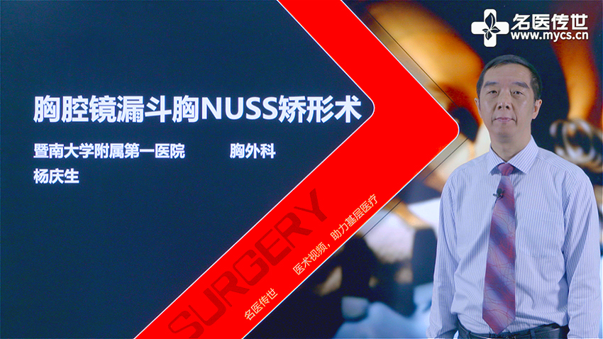 胸腔镜漏斗胸NUSS矫形术