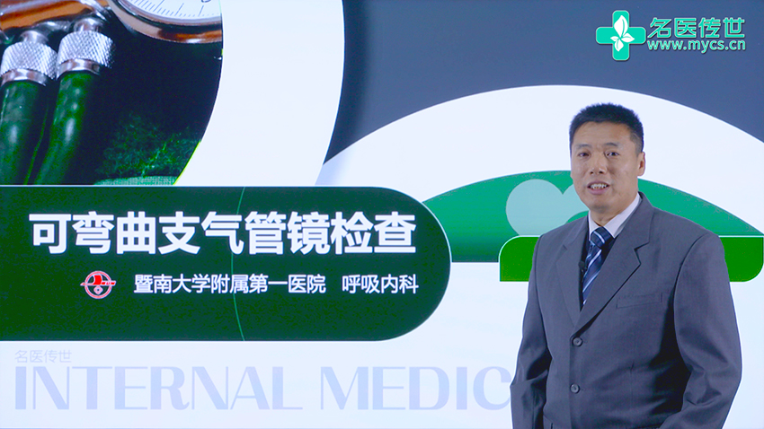 可弯曲支气管镜检查