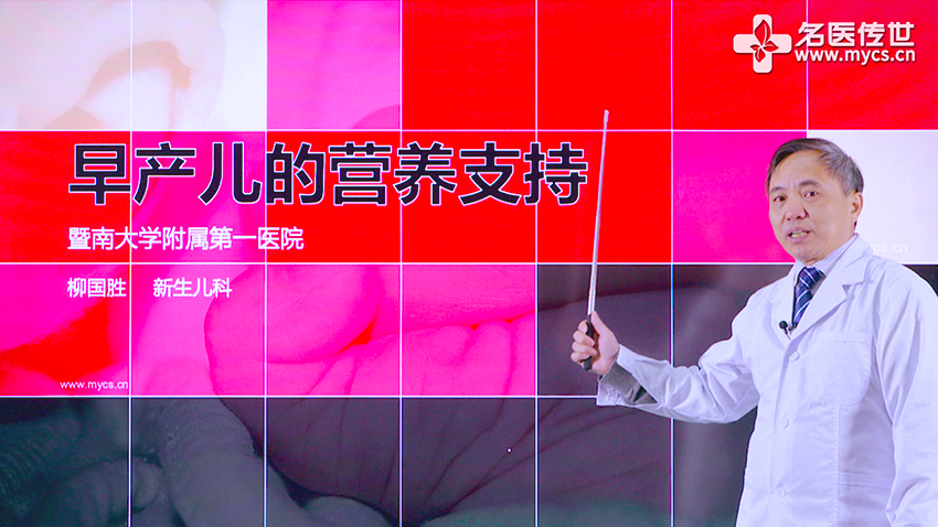 早产儿的营养支持