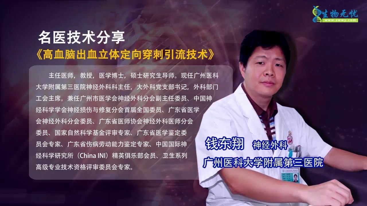 立体定向穿刺引流