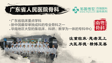 广东省人民医院骨科科室宣传片
