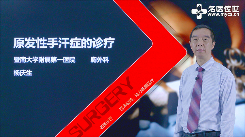 原发性手汗症