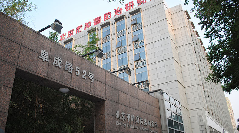 北大肿瘤医院开诊我国首家肿瘤姑息治疗中心