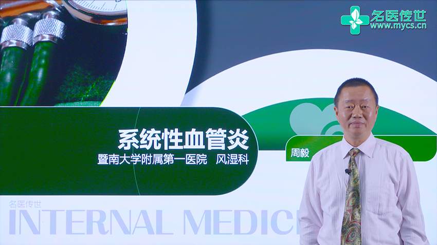 系统性血管炎