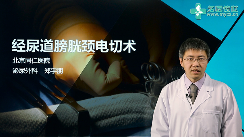 膀胱颈梗阻