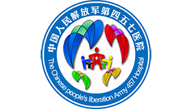中国人民解放军第四五七医院
