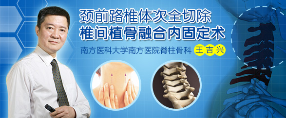 颈椎病